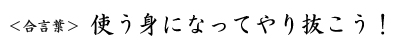 合言葉