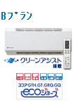 Bプラン