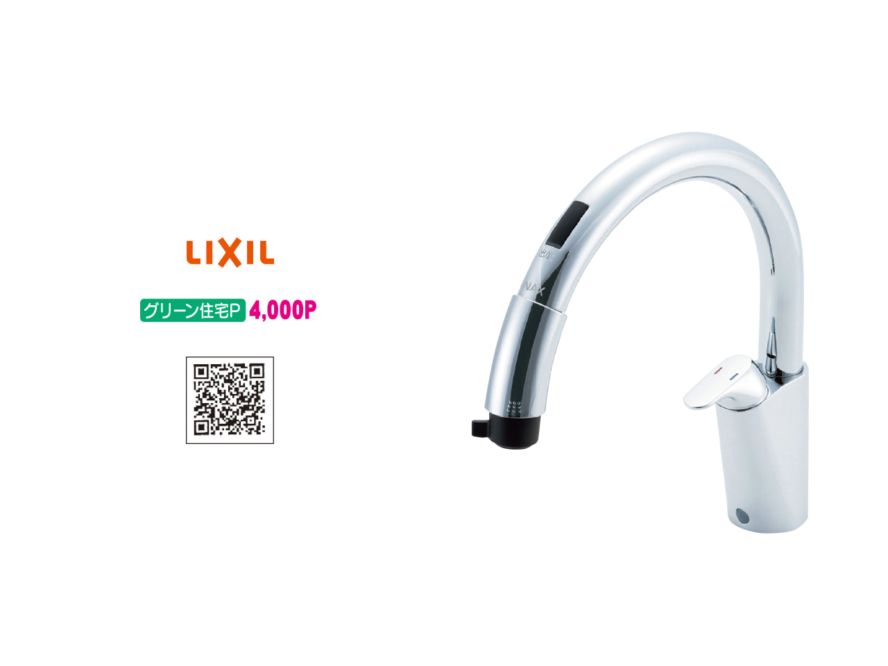 画像：LIXIL　タッチレス水栓