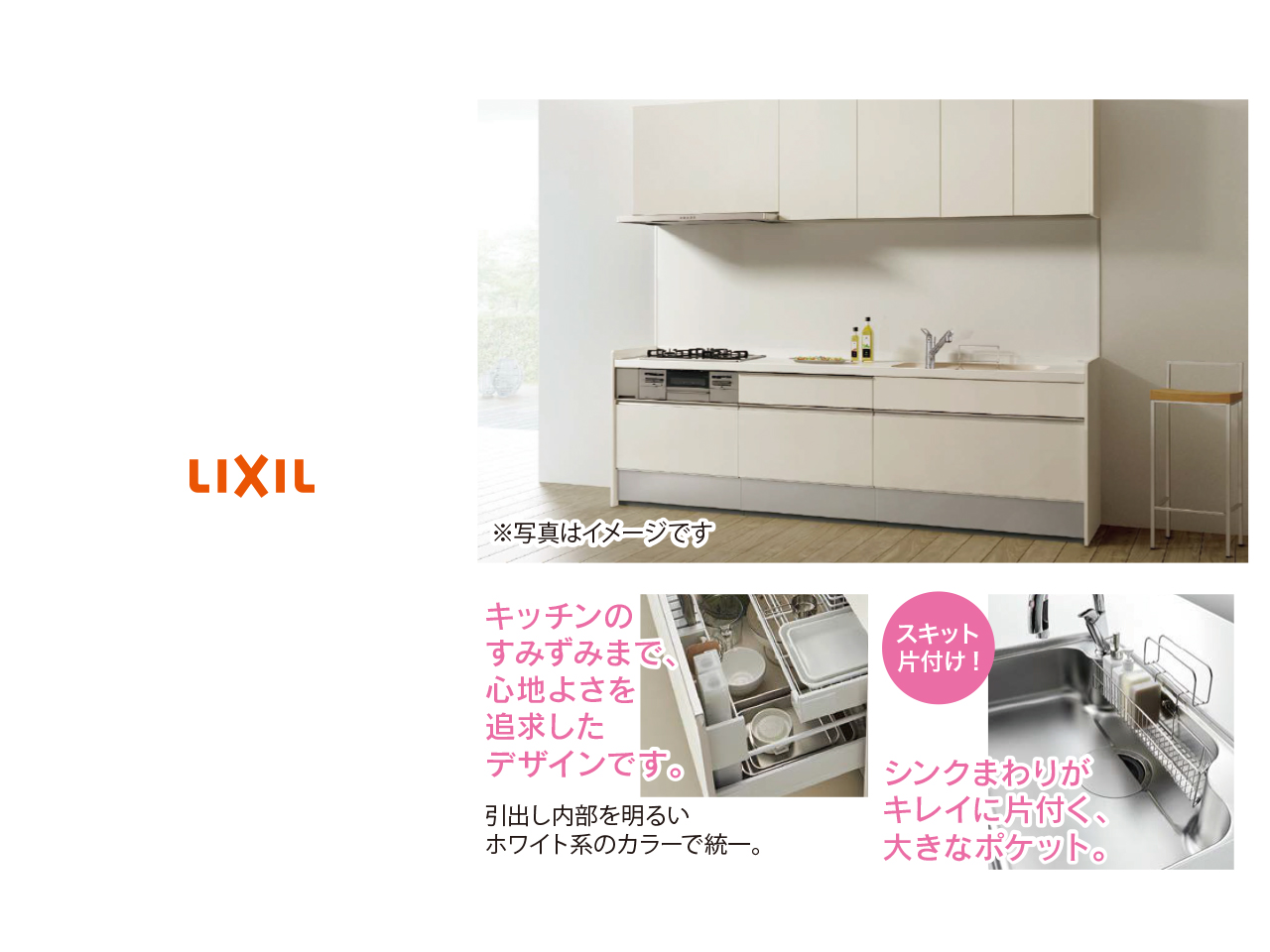 画像：LIXIL　システムキッチン シエラS