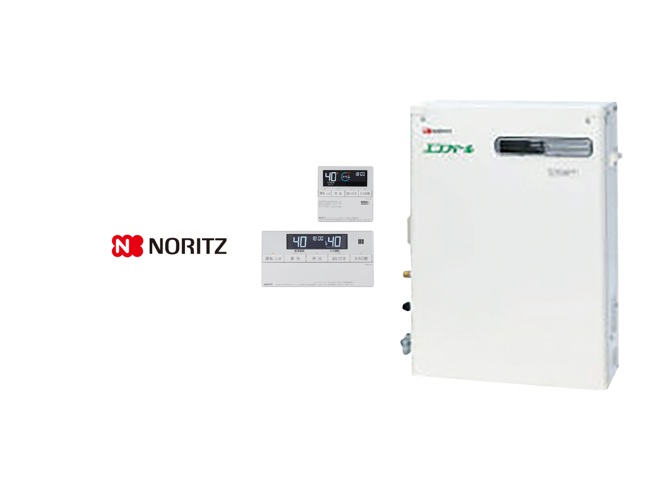 画像：NORITZ 高効率ガス給湯器