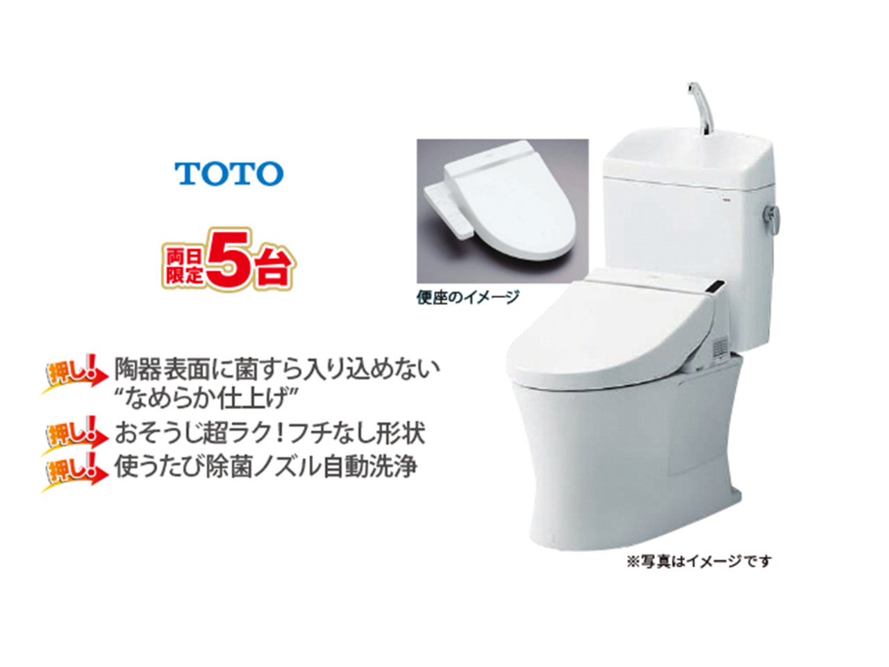 画像：TOTO　ピュアレストQR