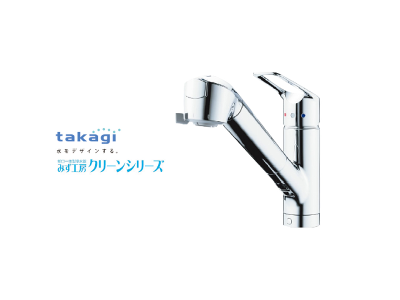 画像：takagi　蛇口一体型浄水器