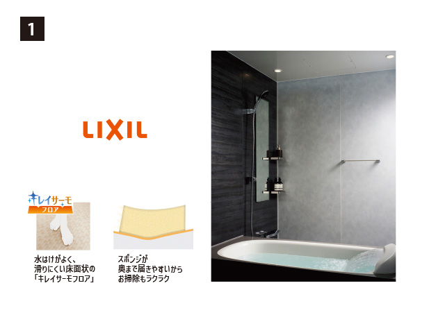 画像:LIXIL 1. スパージュ