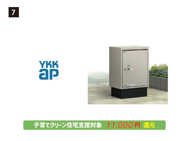 画像:YKK AP 7. ポスティモ 宅配BOX1型