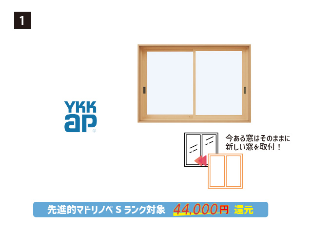 画像:YKK AP 1. マドリモ