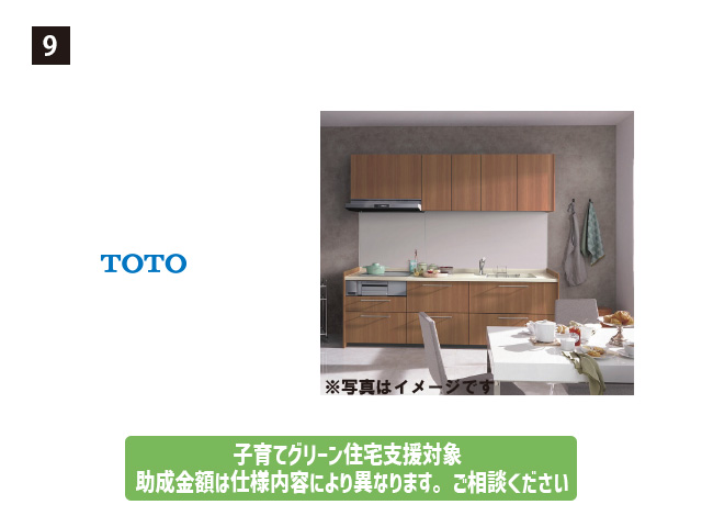 画像:TOTO 9. ミッテ I型2550