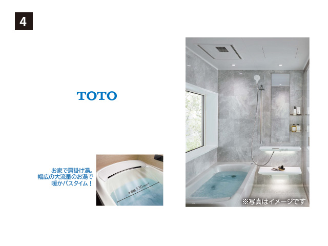 画像:TOTO シンラ