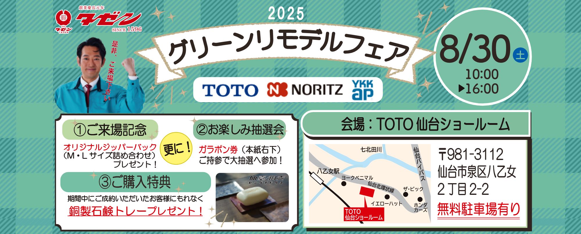 ①ご来場記念 オリジナルジッパーバック (M・Lサイズ詰め合わせ)プレゼント! 更に! ②お楽しみ抽選会 ガラポン券(本紙右下) ご持参で大抽選へ参加! ③ご購入特典 期間中にご成約いただいたお客様にもれなく銅製石鹸トレープレゼント!