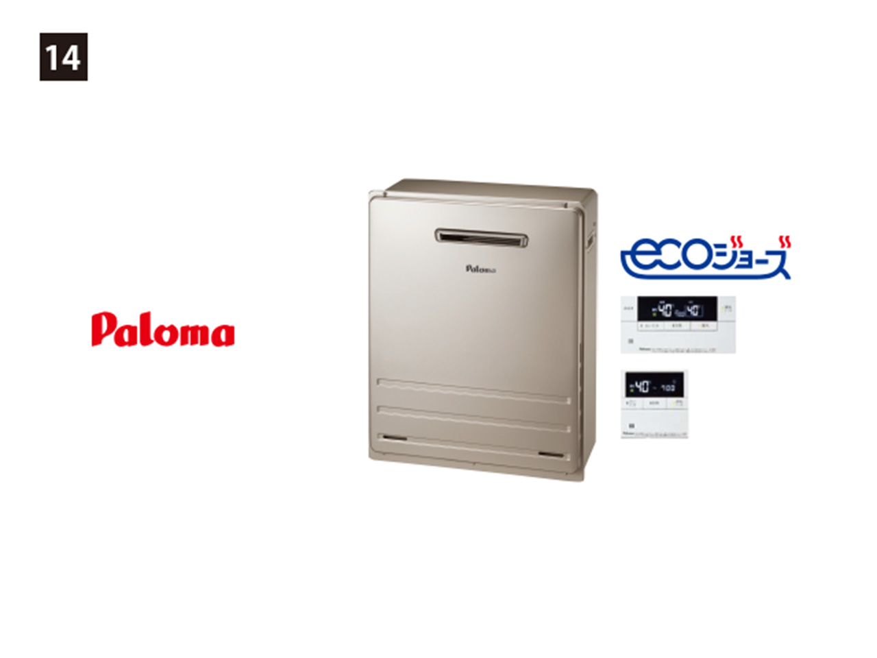 画像：Paloma 高効率給湯器