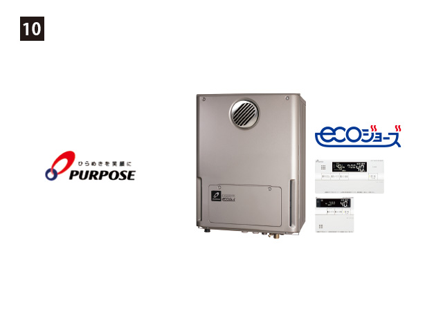 画像：PURPOSE エコジョーズ