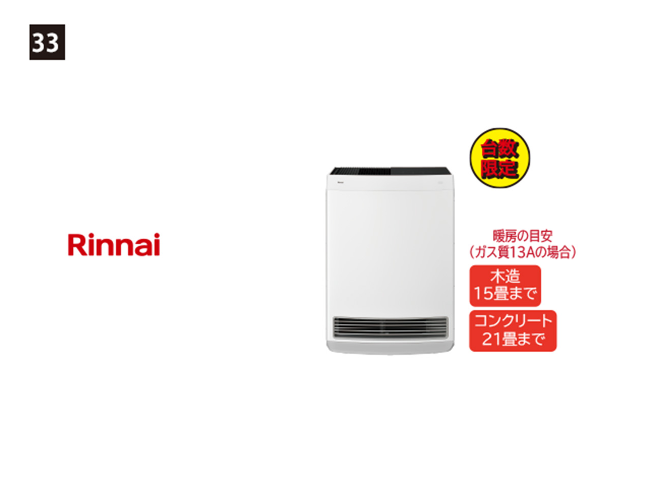 画像：Rinnai Wiz