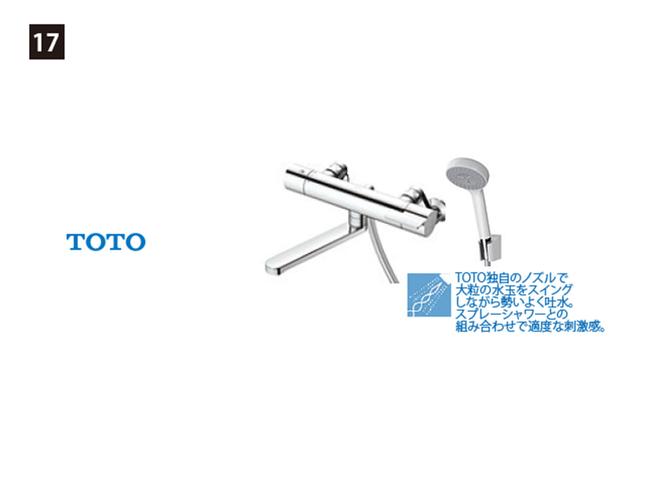 画像：TOTO 浴室シャワー水栓
