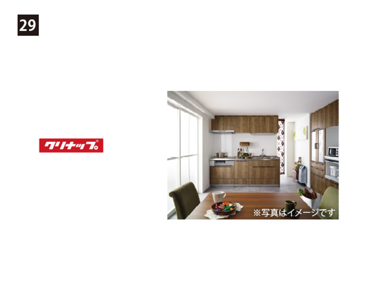 画像：クリナップ ステディア