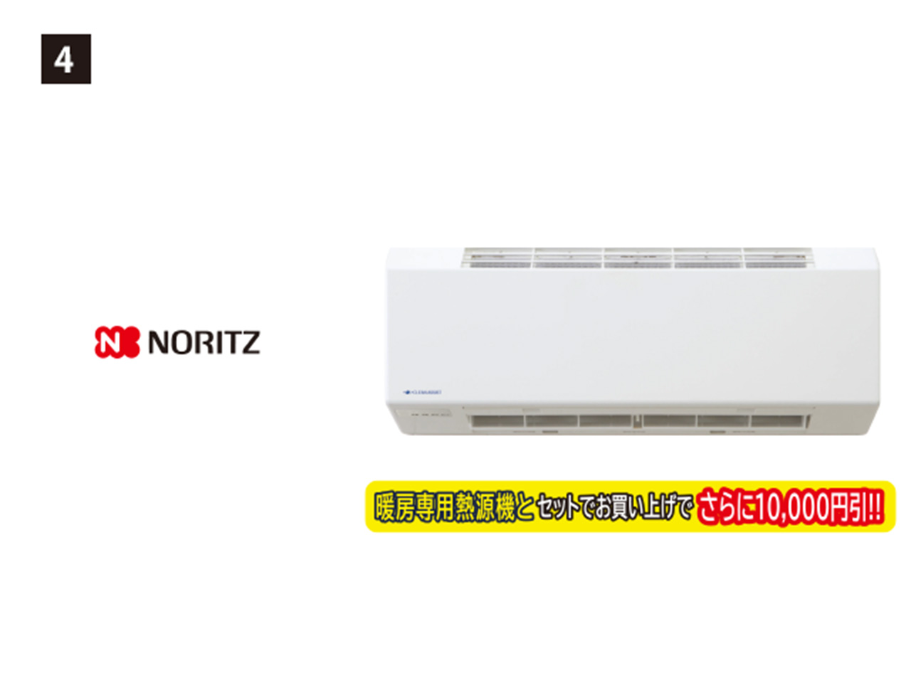 画像：NORITZ 4. 浴室暖房乾燥機