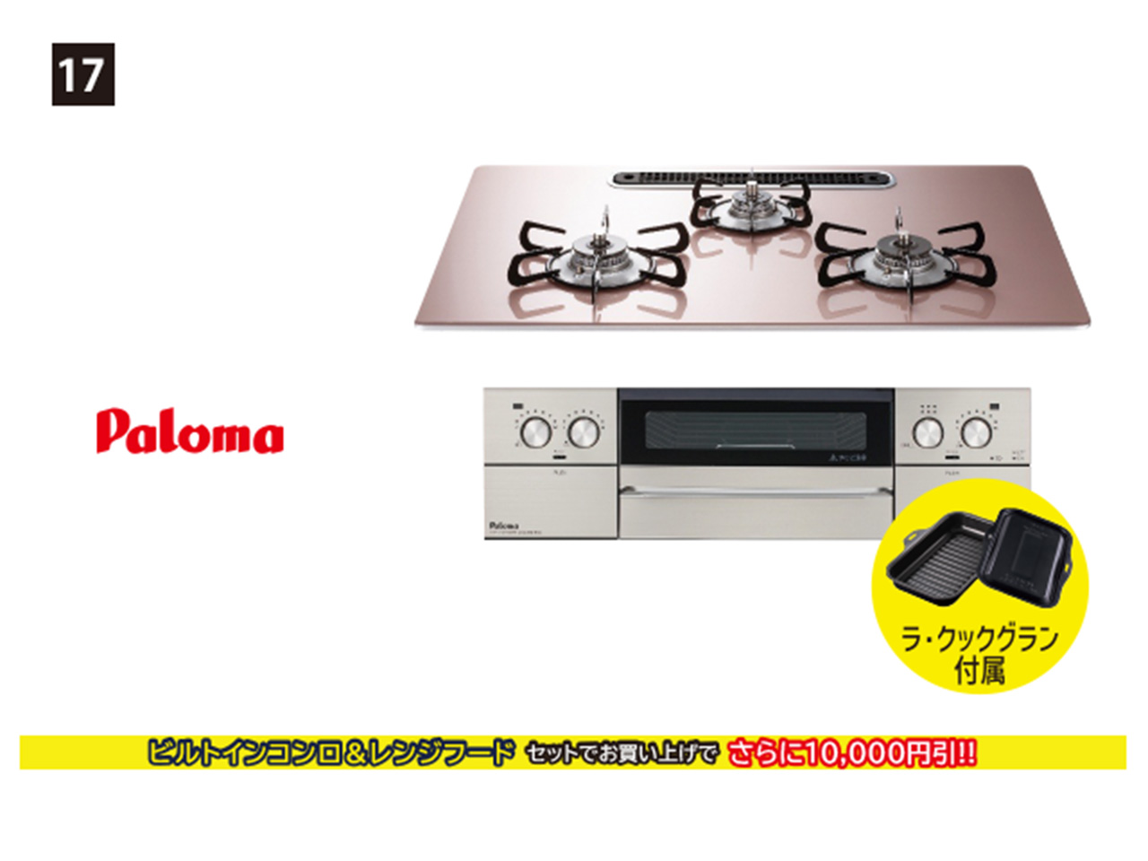 画像：Paloma 17.  FACEIS GRAND