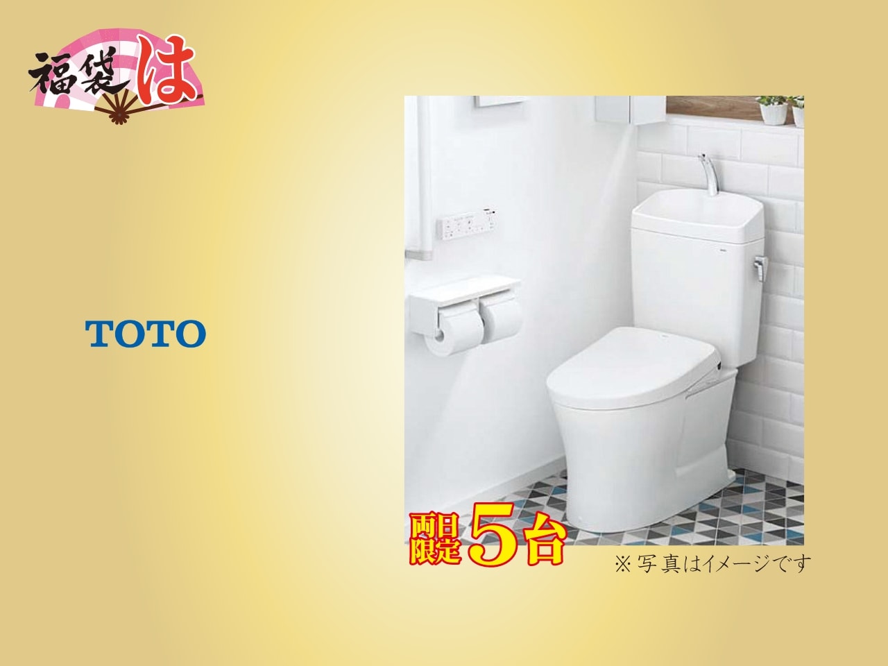 画像：TOTO　ピュアレストQR