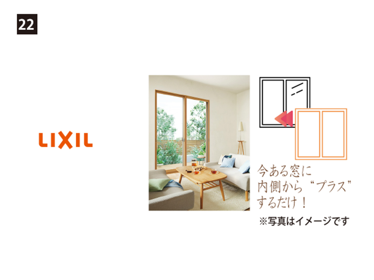 画像：LIXIL 22. インプラス