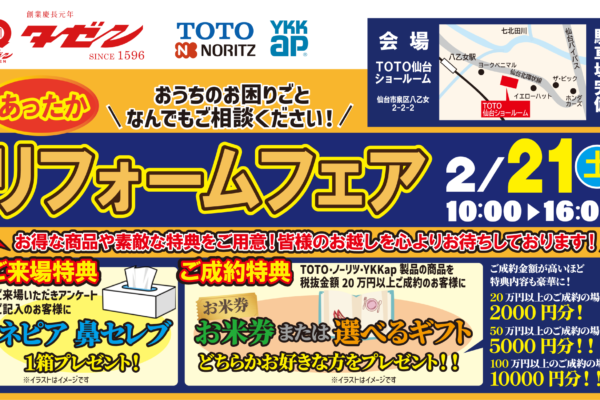 イベント・キャンペーン - 株式会社タゼン