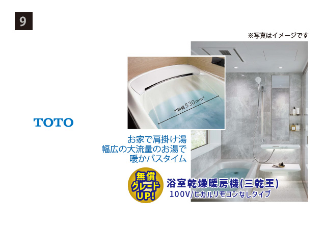 画像：TOTO 9. シンラ SYNLA