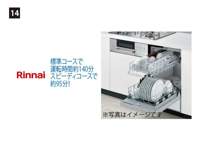 画像：Rinnai 食器洗い乾燥機