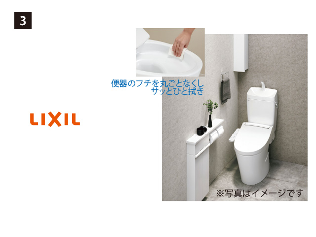 画像：LIXIL アメージュ