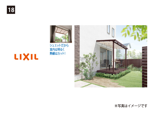 画像：LIXIL シュエットテラス