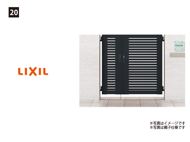 画像：LIXIL 開き門扉