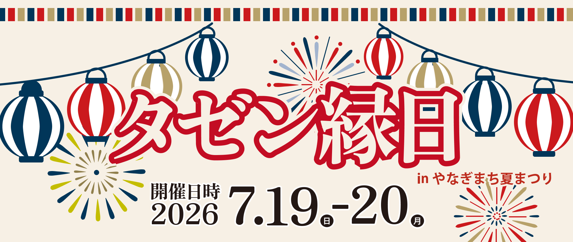 タイトル・開催概要 • タゼン縁日 in やなぎまち夏まつり • 開催日時： 2026 7.19(日)-20(月) カフェコーナー 11:00-21:00 (LO 20:30) • BULENESS -copper craft & cafe- • 11月に開店を予定している「BULENESS」が2日間限定で出店。話題の「あかがね焼」をはじめ、夏祭りメニューをご用意。 • ◆あかがね焼（あんこ） • ◆あかがね焼【限定】仙台味噌チキン • ◆ビール（秋保グレートデーン） • ◆煎茶ジントニック • …and more！ ライブステージ 18:00-21:00 • DAY1 [19日] • みちのく仙台 ORI☆姫隊 • 津軽三味線 姉妹ユニット「まゆかり」 • DAY2 [20日] • the voice of LOVE • RAUMI PROJECT • 仙台で活躍するアーティストが集結！（追加出演者あり） • 歌や演奏など多彩なパフォーマンスをお楽しみください。 体験コーナー 11:00-17:00 (LO 16:30) みんなで作る！銅板鎚目入れ体験（参加無料） • 銅を叩いて模様をつける技法を体験。完成した銅板はカフェ「BULENESS」の新しいカウンターに使用する銅板となります。あなたの一打がお店の一部になります。 カルメラ焼き体験 • 所要時間： 10分 • 一回： 300円 • ザラメが膨らむ瞬間はドキドキ！昔懐かしいカルメラ焼きを、自分の手で作って食べられます。 蛇口修理体験 • 所要時間： 10分 • 一回： 100円 • 水漏れの原因って何だろう？実際の蛇口を分解しながら、修理の仕組みを学べる体験コーナーです。 会場情報 • 会場：タゼン本店 • 仙台市青葉区一番町一丁目12番40号（柳町通り大日如来斜め向かい） • Instagram： TAZEN1596 【注意】 同日開催の「やなぎまち夏まつり」に伴い、当日はタゼン本店前が車両通行止めとなるため駐車場はご利用いただけません。