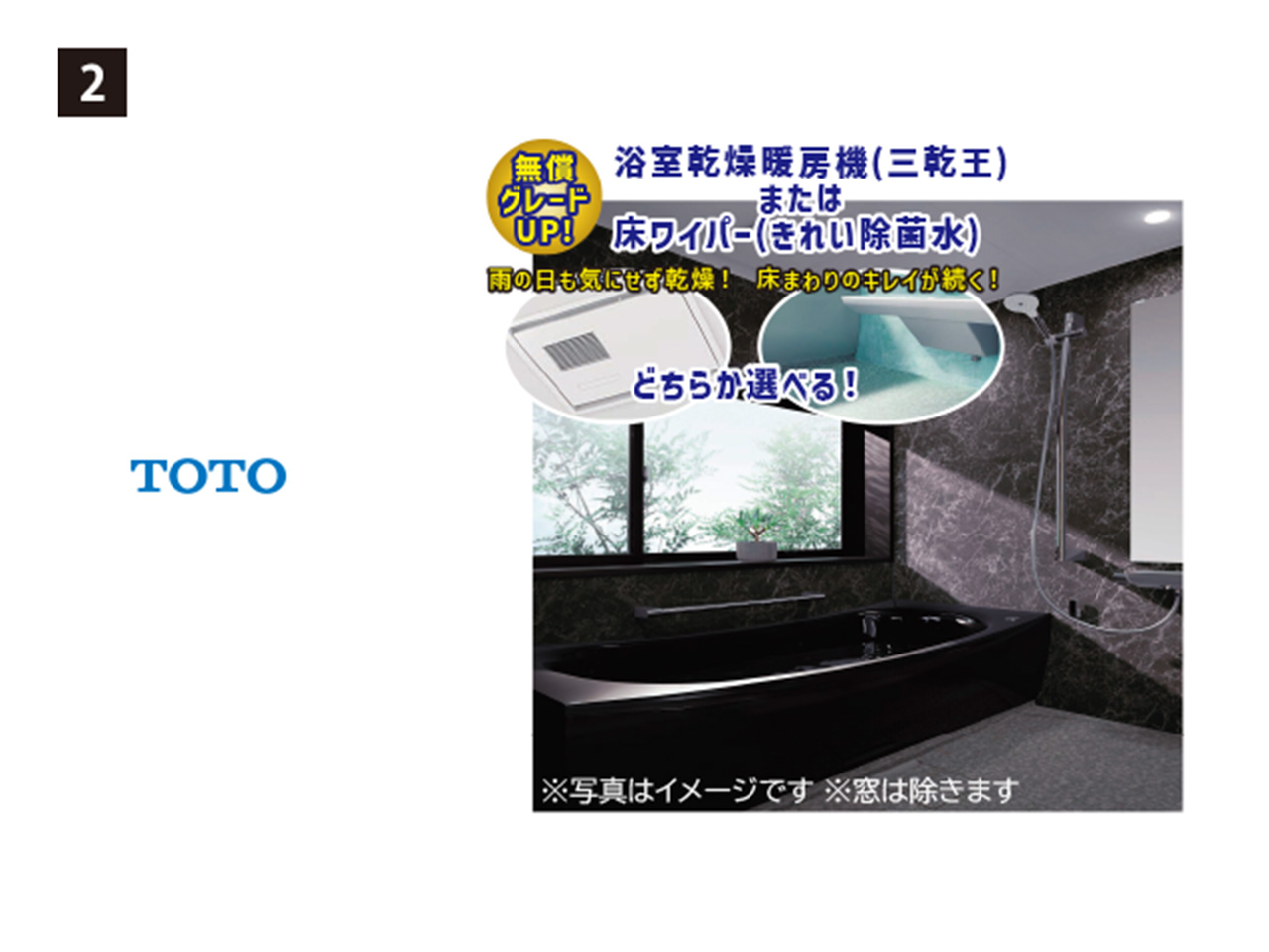 画像：TOTO サザナ