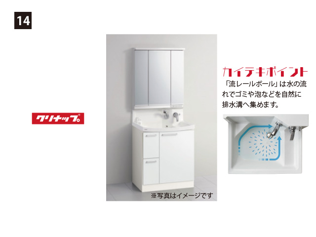 画像：クリナップ　FANCIO ファンシオ